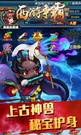西游争霸最新手机版 西游争霸最新手机版