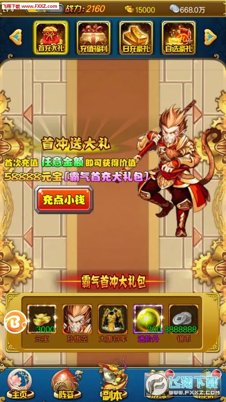 西游争霸最新手机版 西游争霸最新手机版