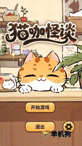 猫咖怪谈(猫咖经营解谜游)