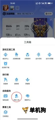 王者营地2026下载