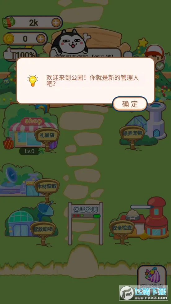 恐龙乐园(恐龙养成游戏)