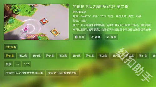 Geek TV2026下载安装