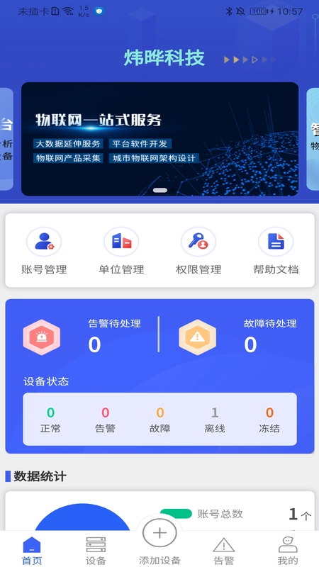 炜晔科技(科技服务平台)