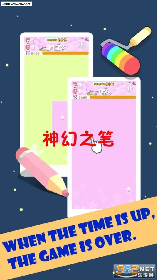 神幻之笔(绘画闯关游戏)
