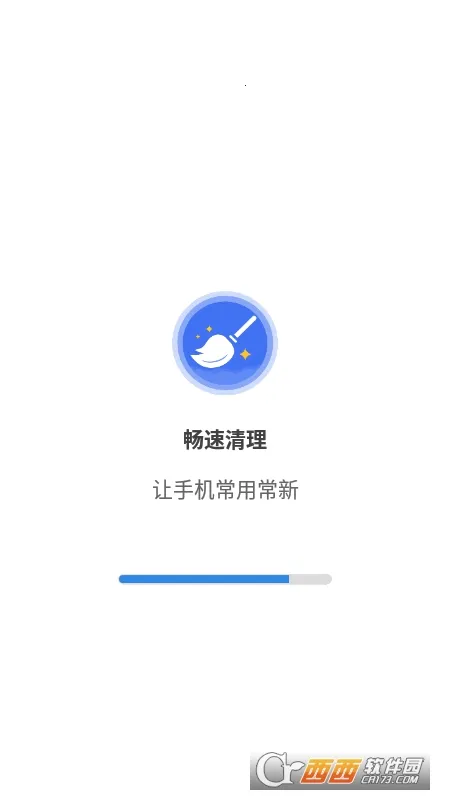 畅速清理(手机垃圾清理) 畅速清理(手机垃圾清理)