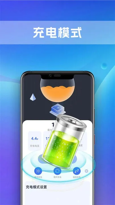 铭识全能电池管家(手机电池管理)