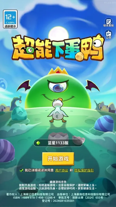 超能下蛋鸭(休闲弹射手游)