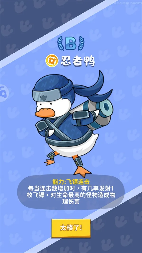 超能下蛋鸭(休闲弹射手游)