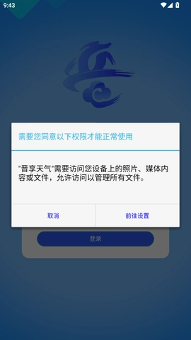 晋享天气(气象服务平台)