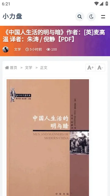 小力盘(资源搜索工具)