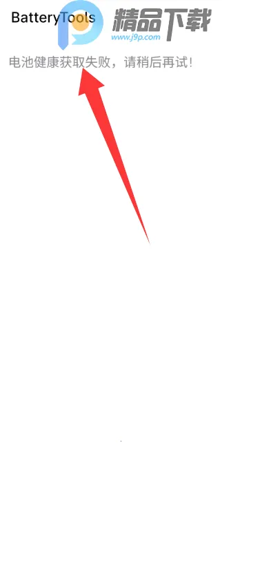 魅族BatteryTools2026官方最新版本