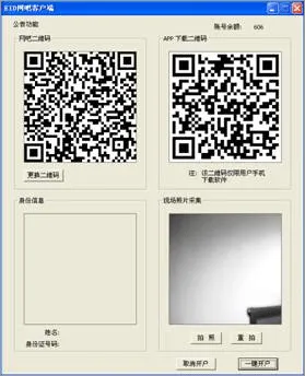 e维身份(实名认证软件)