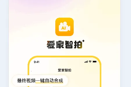 爱家智拍2026最新版本