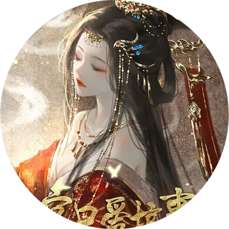 本宫只爱搞事业清软(宫廷女性剧情游)