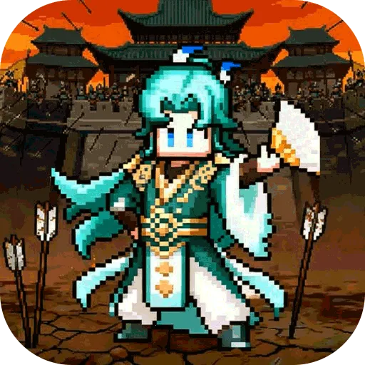 荣耀战将(三国策略游戏)