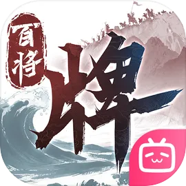 三国百将牌终极版(三国卡牌手游)