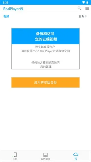 realplayer播放器