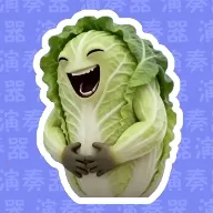 白菜对我笑演奏器(音乐演奏互动软件)