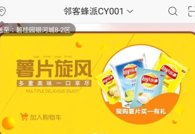 邻客蜂派(超市外卖平台)