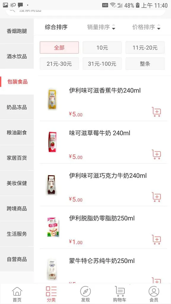 邻客蜂派(超市外卖平台)