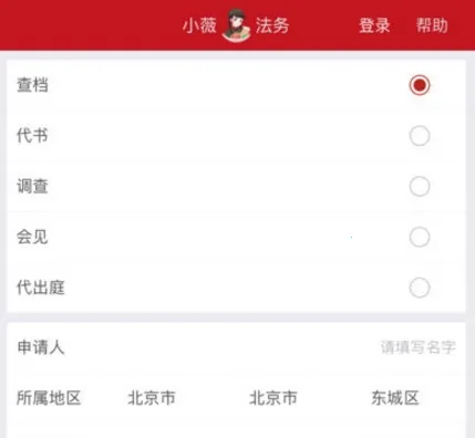 小薇法务安卓版手机版