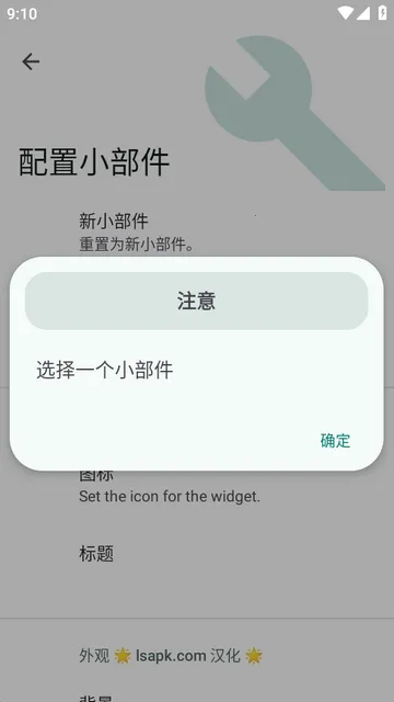 小部件Popup Widget汉化版