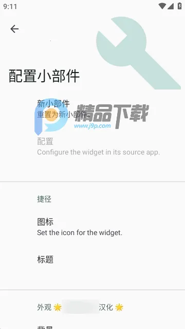 小部件Popup Widget(小部件创建软件)