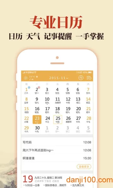 中华老黄历2026最新版本