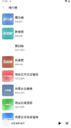 众和夜雨音乐(音乐资源整合软件)