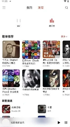 众和夜雨音乐(音乐资源整合软件)