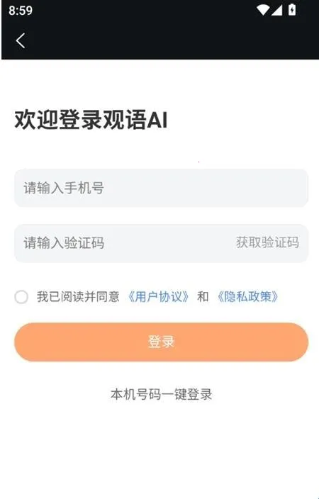 观语AI2026官方最新版本