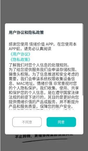 情绪价值(购物类app)