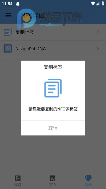 傲飞物联NFC伴侣