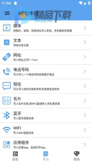 傲飞物联NFC伴侣(NFC标签赋能App)