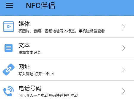 傲飞物联NFC伴侣(NFC标签赋能App)