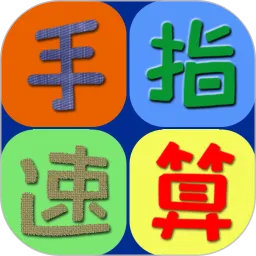 幼儿加减法(幼儿算术学习)