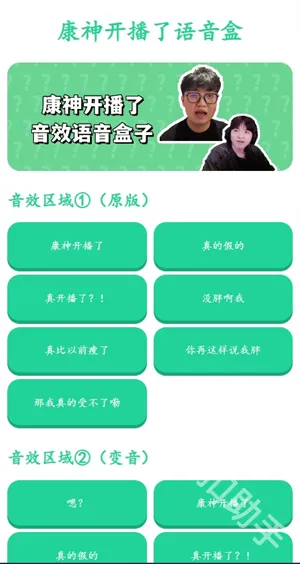 康神开播了语音盒最新手机版