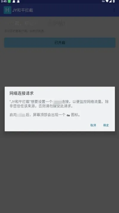 JY和平拦截最新手机版