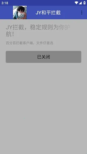 JY和平拦截最新手机版