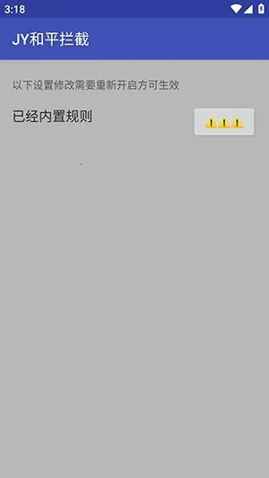 JY和平拦截最新手机版