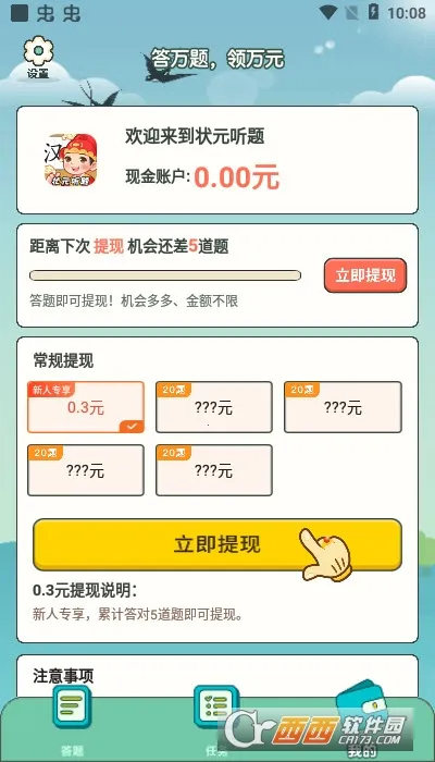 状元听题2026官方最新版本