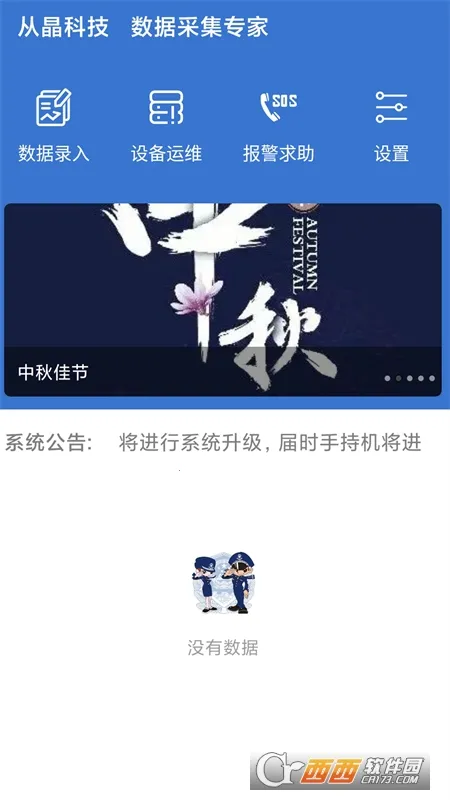 社会信息整合(身份信息采集软件)