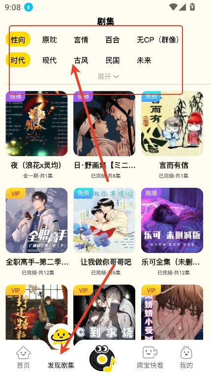 腐宝FM(广播剧收听平台)