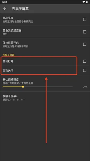 夜猫子屏幕(手机亮度调节)