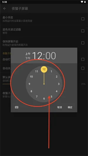 夜猫子屏幕(手机亮度调节)
