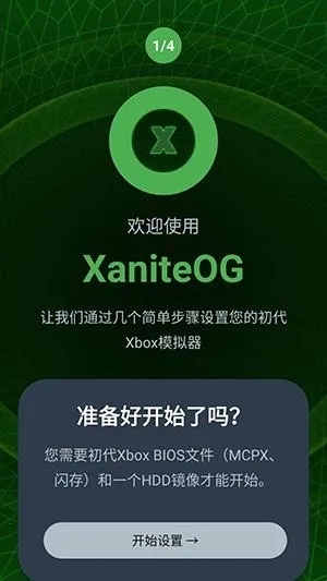 XaniteOG模拟器2026下载