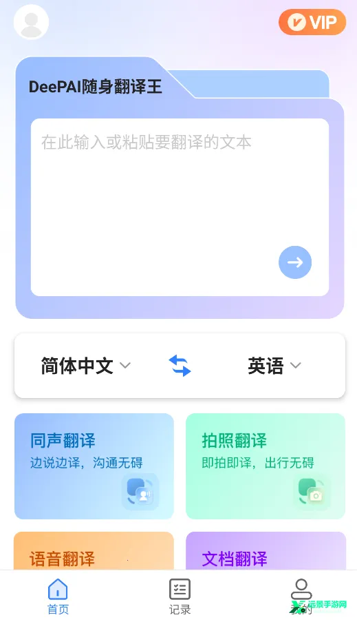 DeePAI随身翻译王(智能翻译工具)
