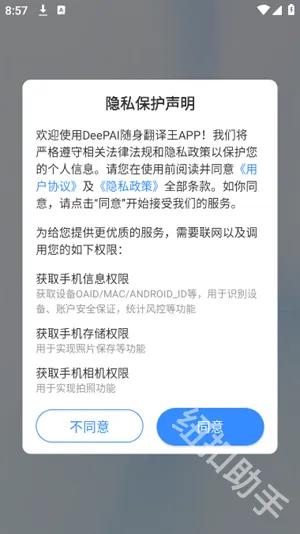 DeePAI随身翻译王