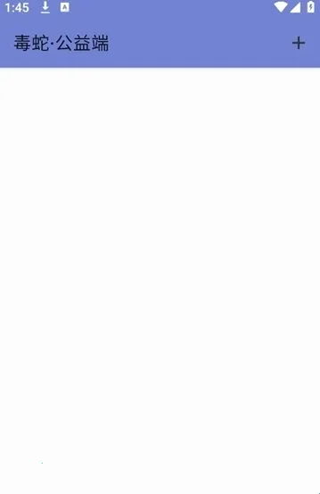 毒蛇公益端口和平精英2026下载