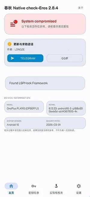 春秋 Native Check检测软件2026下载安装 春秋 Native Check检测软件2026下载安装